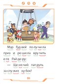 Щенячий патруль. Дружные помощники. Учимся читать - 2