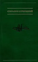 В.М. Аллахвердов. Собрание сочинений в семи томах. Том 5. Когнитивная логика сознательного и бессознательного. Статьи о сознании