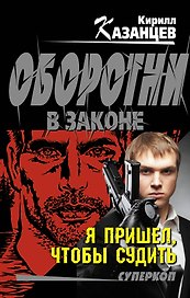 Я пришел, чтобы судить