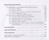 Разработка Scada-систем. Учебное пособие - 2