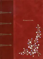 Женщина и паяц: Роман