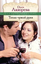 ЗимВиш(м).Тепло чужой руки