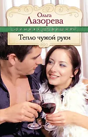 ЗимВиш(м).Тепло чужой руки