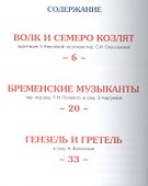 Читаю по слогам. Сказки - 1