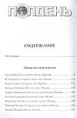 Полдень. Альманах фантастики. Выпуск 27 - 1