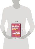 Новый немецко-русский, русско-немецкий словарь - 1
