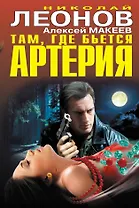 Там, где бьется артерия