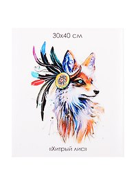 Набор для творчества Origami. Алмазные узоры «Яркие краски. Хитрый лис», 30 х 40 см