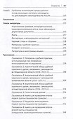 Институт самозащиты по законодательству России: доктрина, практика, техника: монография - 2