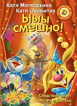 Ыыы смешно!