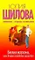 Белая Ворона, или В меня влюблен даже бог : роман - 0