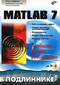 Matlab 7