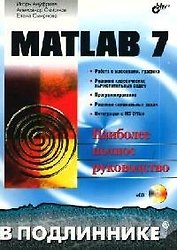 Matlab 7