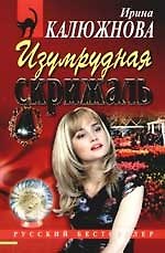 Изумрудная скрижаль