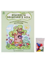 Опасности волшебного леса. Игра для психологической работы со страхами
