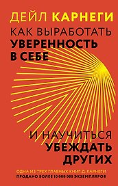 Как выработать уверенность в себе и научиться убеждать других