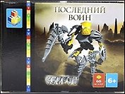 Конструктор Последний воин Сакрон (T50119) (60 дет.) (6+) (коробка)