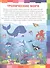 Удивительный подводный мир. Энциклопедия для малышей - 1