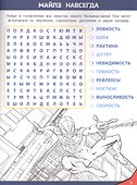 Кроссворды и головоломки "Человек-Паук" - 1