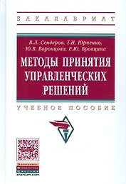 Методы принятия управленческих решений