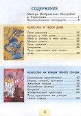 Изобразительное искусство. Учебник. 3 класс - 1