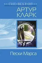 Пески Марса