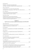 Актуальные проблемы психологии труда, инженерной психологии и эргономики. Выпуск 2 - 2