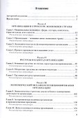 Экономика организации Практикум (БакалаврАК) Чалдаева - 1