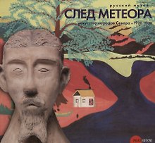 След метеора