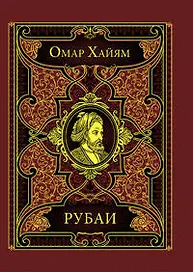 Рубаи