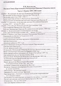 Россия в Эпоху Царствования Императора Николая II Благочестивого (комплект из 2 книг) - 2