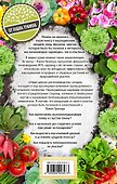 Самая полезная настольная книга садовода и огородника - 1