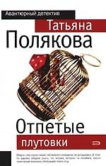 Отпетые плутовки