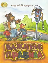 Важные правила