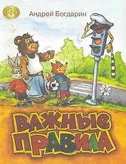 Важные правила