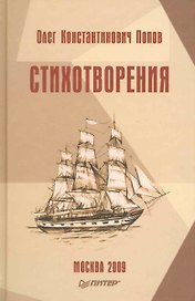 Стихотворения: Сборник.