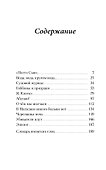 Затерянные в океане - 2