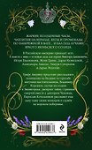 Лето в Российской империи - 1