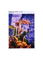 Кпн-062 Картина по номерам Поместье в горах (ПочСебяХуд) (38х28,5 см) (коробка) (LORI)