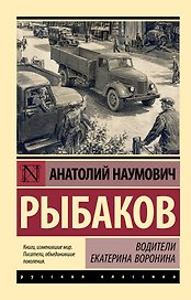 Водители. Екатерина Воронина