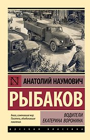 Водители. Екатерина Воронина