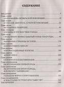 Сталинская коллективизация. Борьба за хлеб - 1