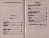 Танцы на граблях. Законы межличностных отношений и алгоритм решения любых проблем - 1