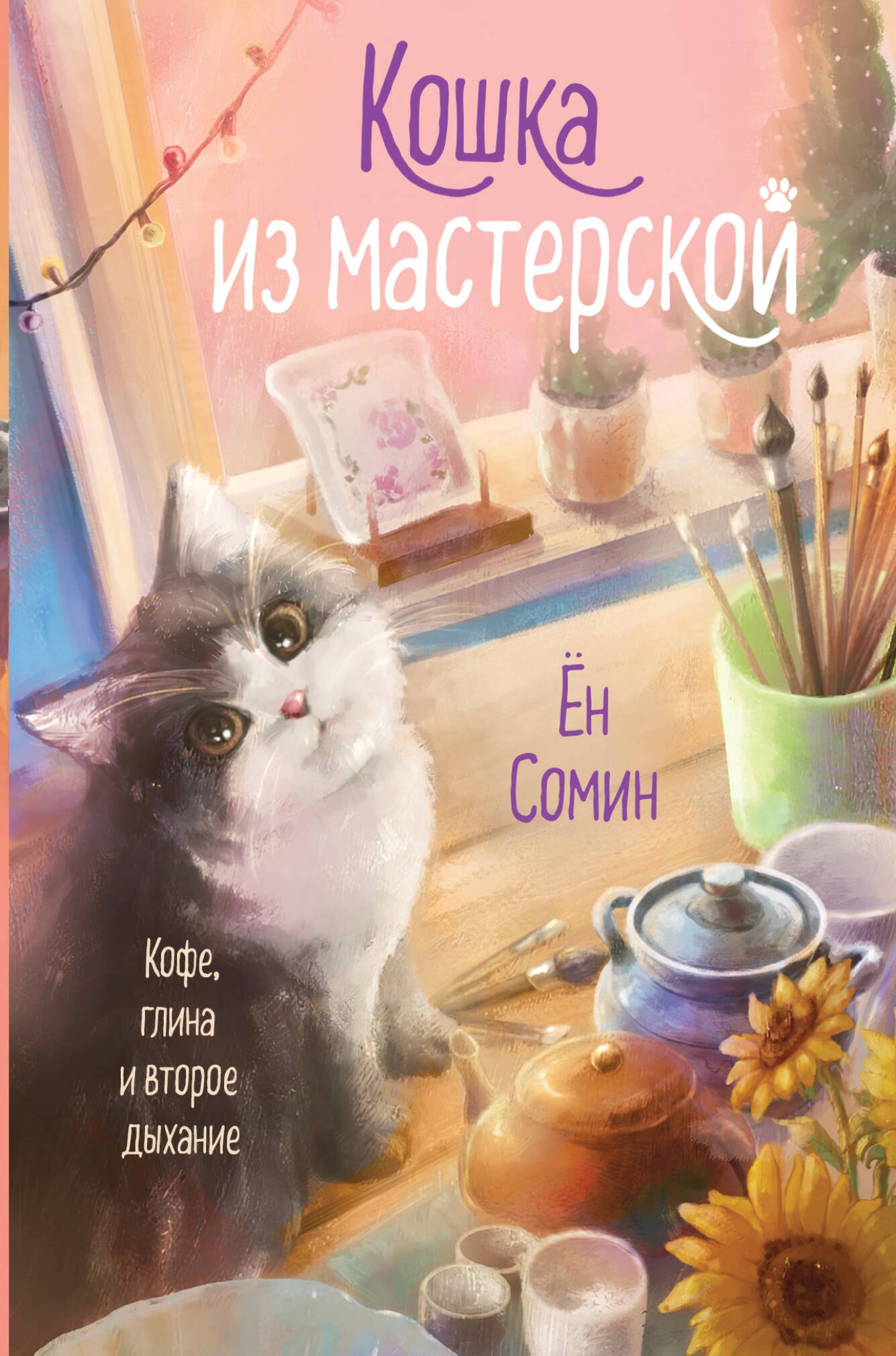  Кошка из мастерской