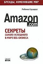 Amazon.com: Секрет самого успешного в мире веб-бизнеса