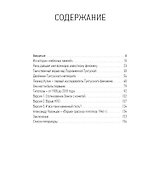 Тунгусский метеорит. Главные загадки таинственного НЛО - 1