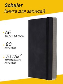 Записная книжка А6, 80 листов в линейку/нелинованная, черный, сшивка, Schiller