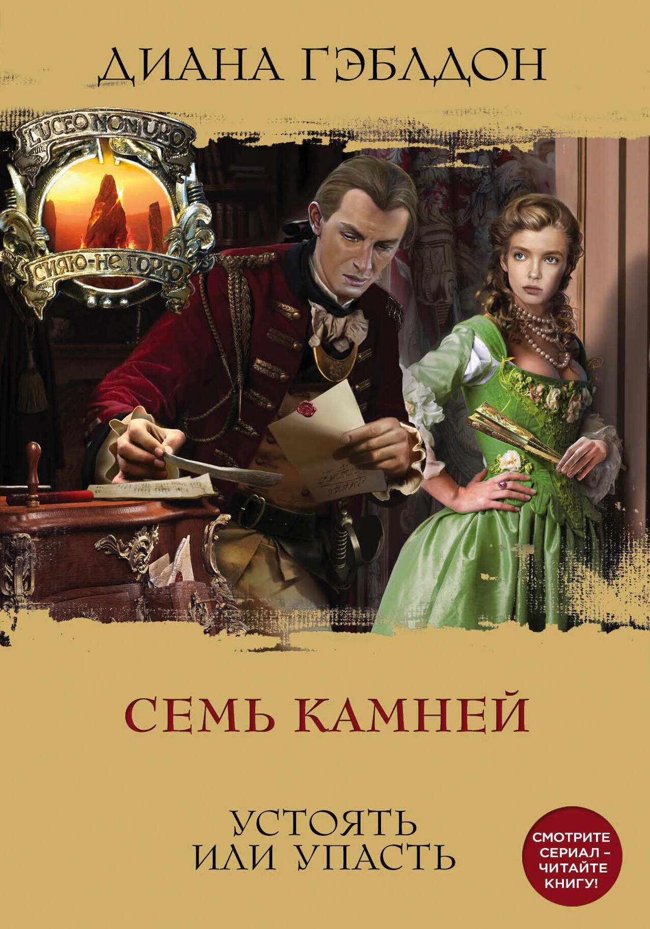  Семь камней