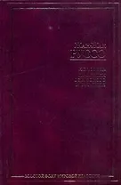 Исповедь. Прогулки одинокого мечтателя : пер. с фр.