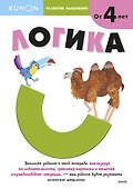 Развитие мышления. Логика - 0